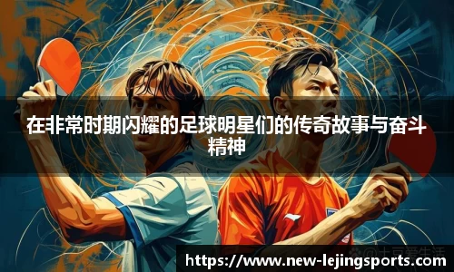 乐竞体育(中国)官方网站 - LEJING SPORTS